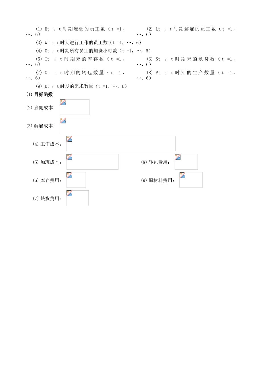 供应链系统规划实例_第3页
