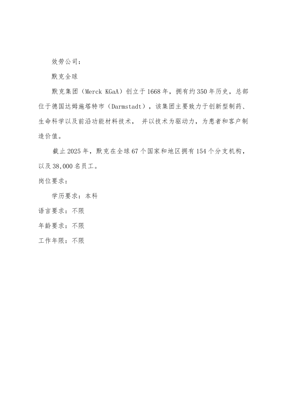 供应链计划岗位职责职位要求_第3页