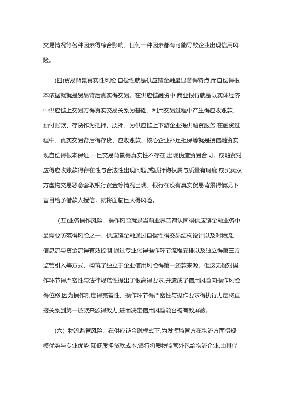 供应链金融风险分析_第3页