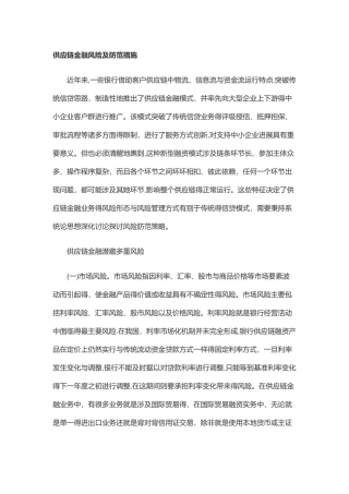 供应链金融风险分析