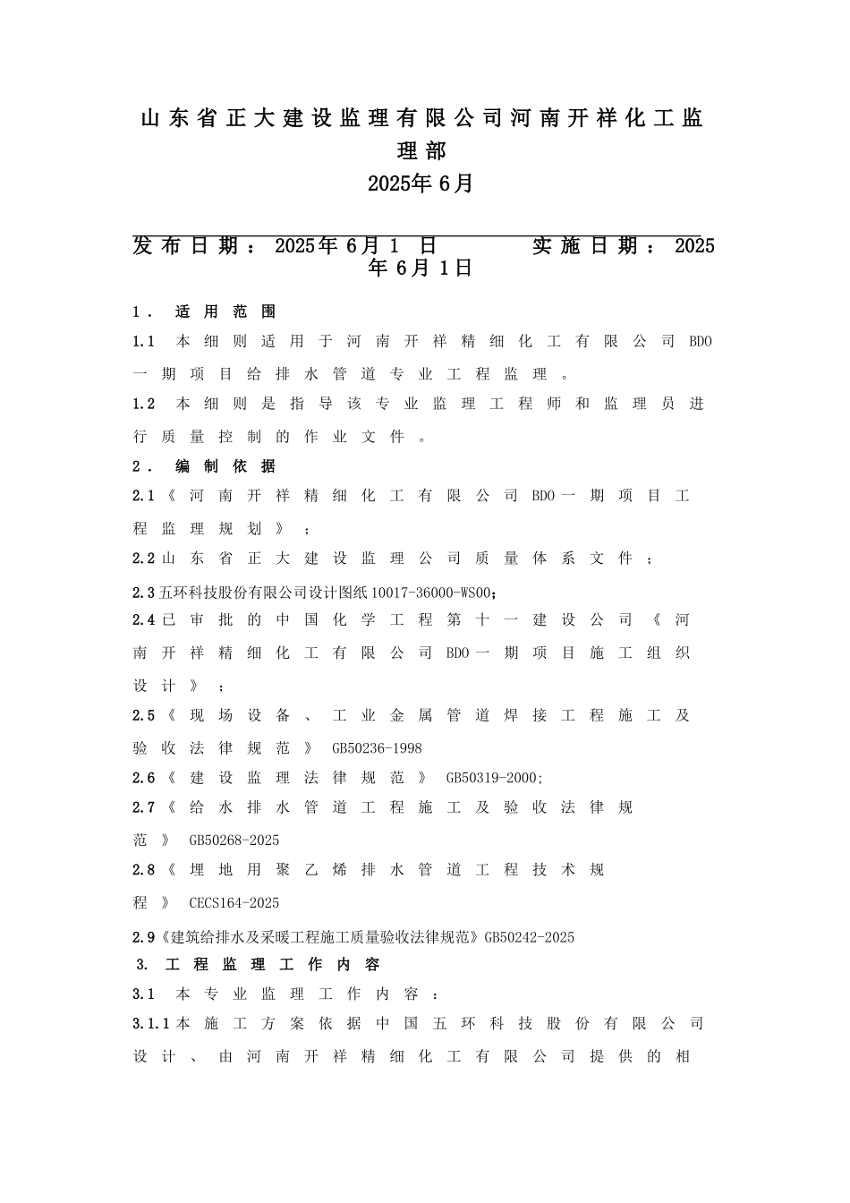 供排水工程监理实施细则_第2页