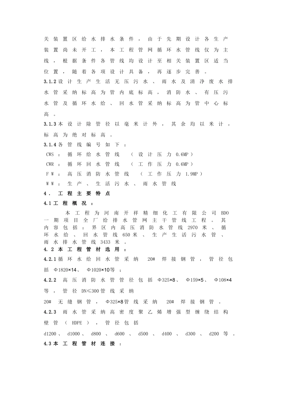 供排水工程监理实施细则_第3页