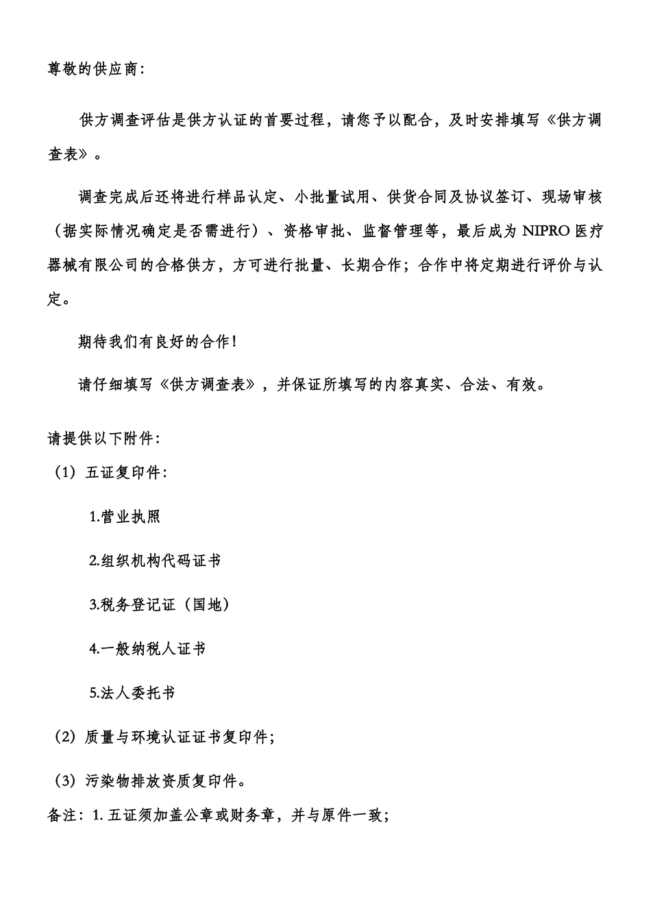 供方基本资质调查表_第2页