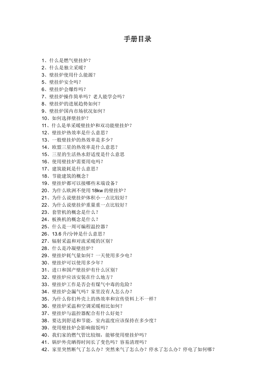 供暖公司意大利贝雷塔燃气壁挂炉培训手册_第2页