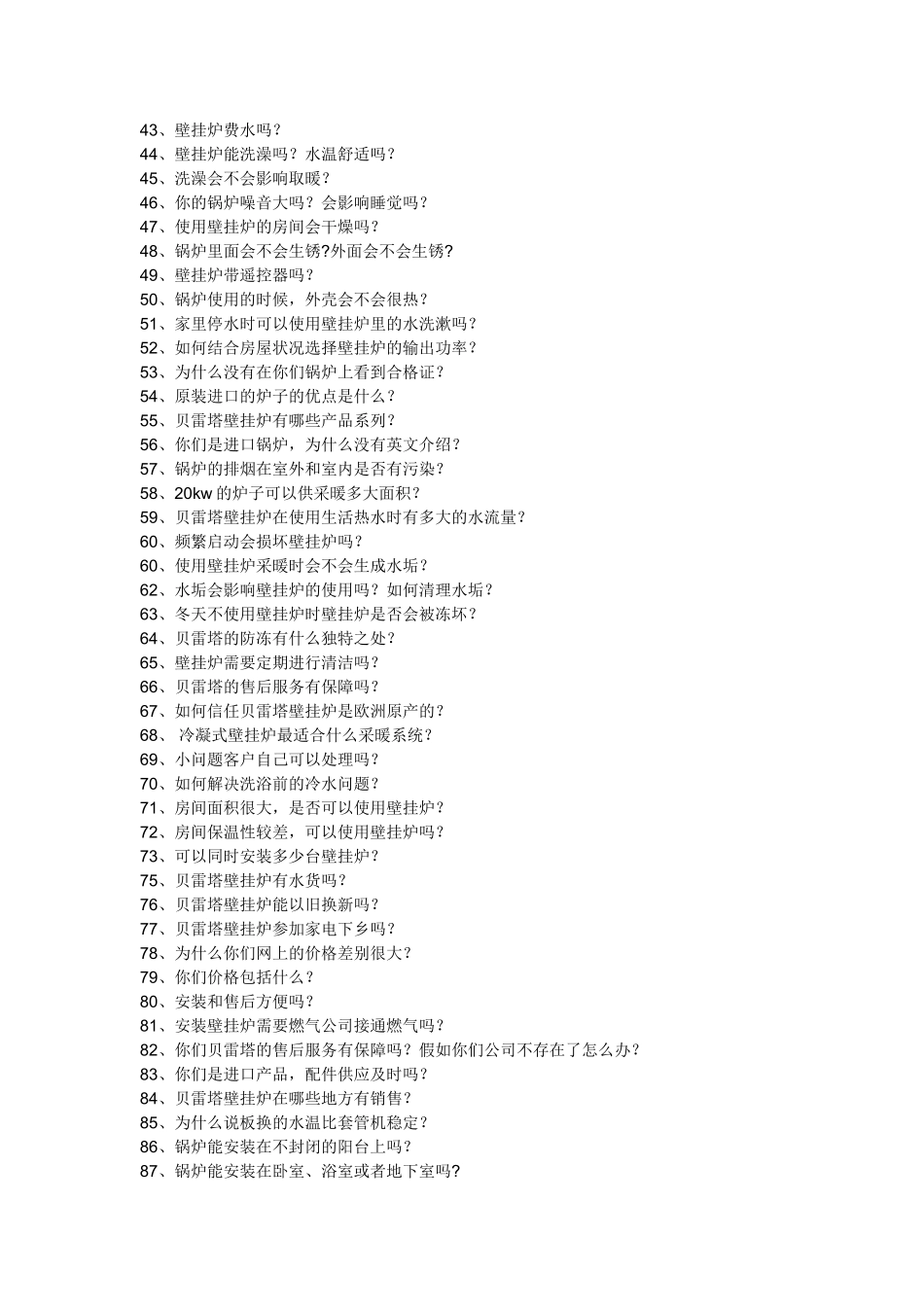 供暖公司意大利贝雷塔燃气壁挂炉培训手册_第3页
