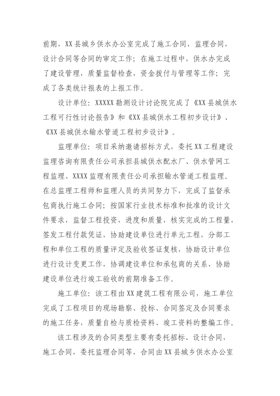 供水一期工程监理汇报_第2页