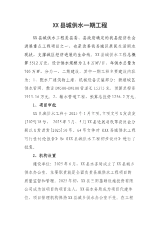 供水一期工程监理汇报