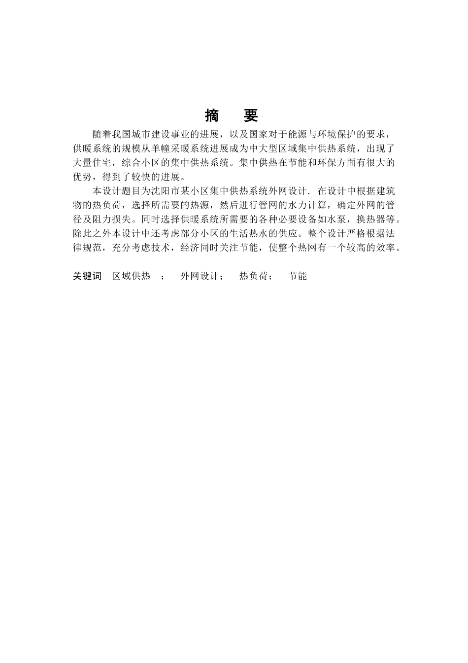 供暖系统毕业论文_第2页