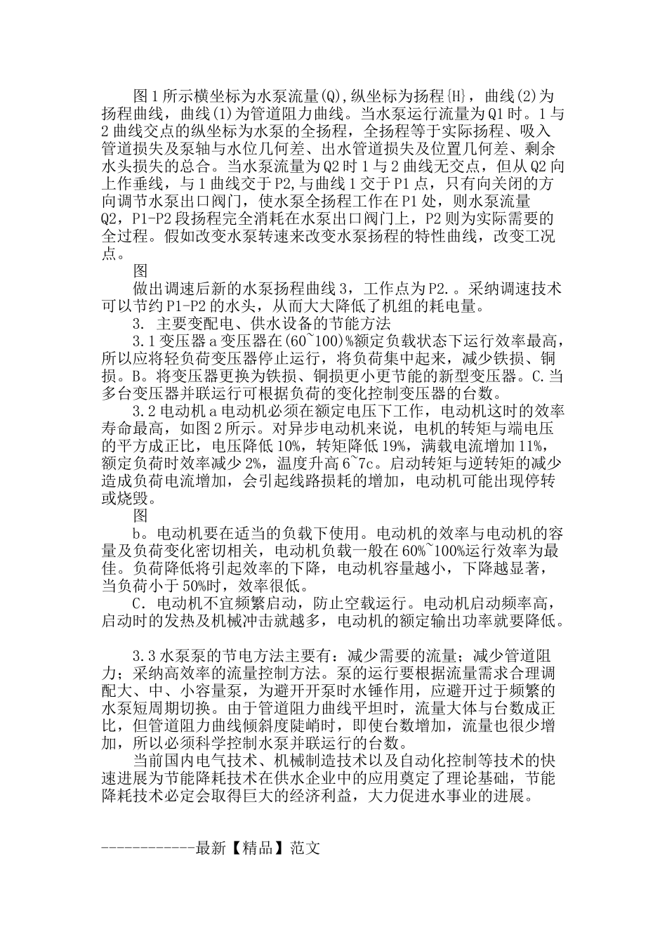 供水企业节能降耗有效措施的分析与研究_第3页