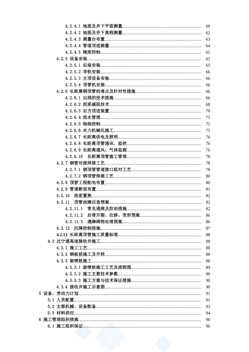 供水一期过江顶管施工组织设计_第2页