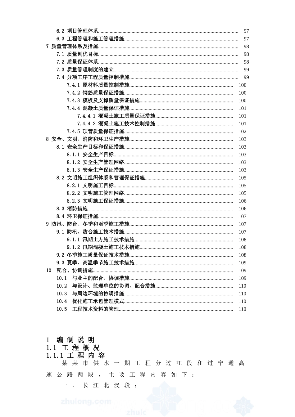 供水一期过江顶管施工组织设计_第3页