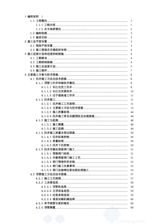 供水一期过江顶管施工组织设计