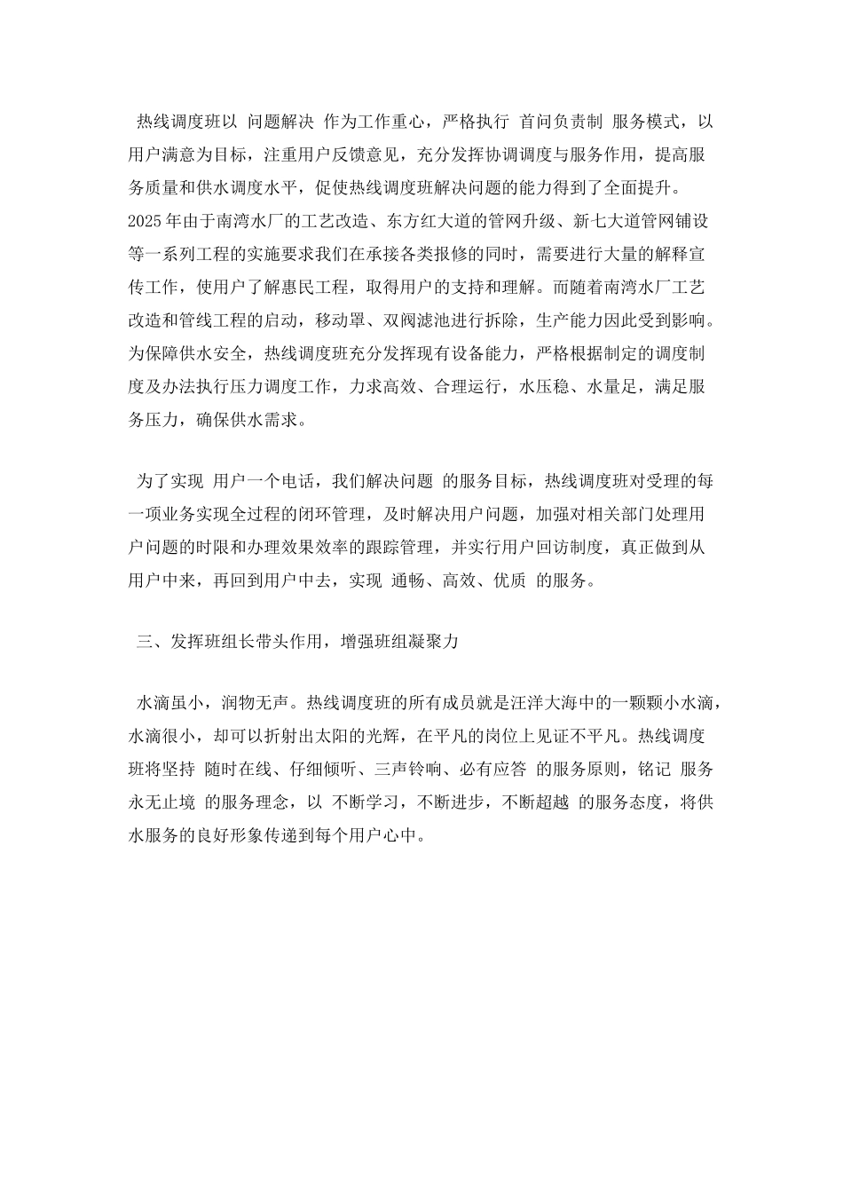 供水公司先进班组热线调度班先进事迹_第2页