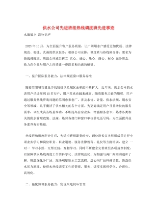 供水公司先进班组热线调度班先进事迹
