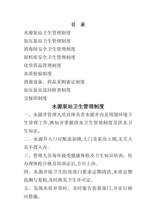 供水卫生管理制度