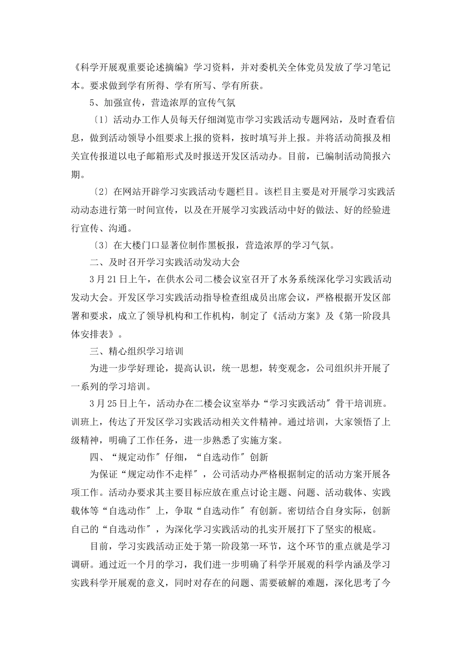 供水公司科学发展观活动学习调研阶段工作汇报_第2页