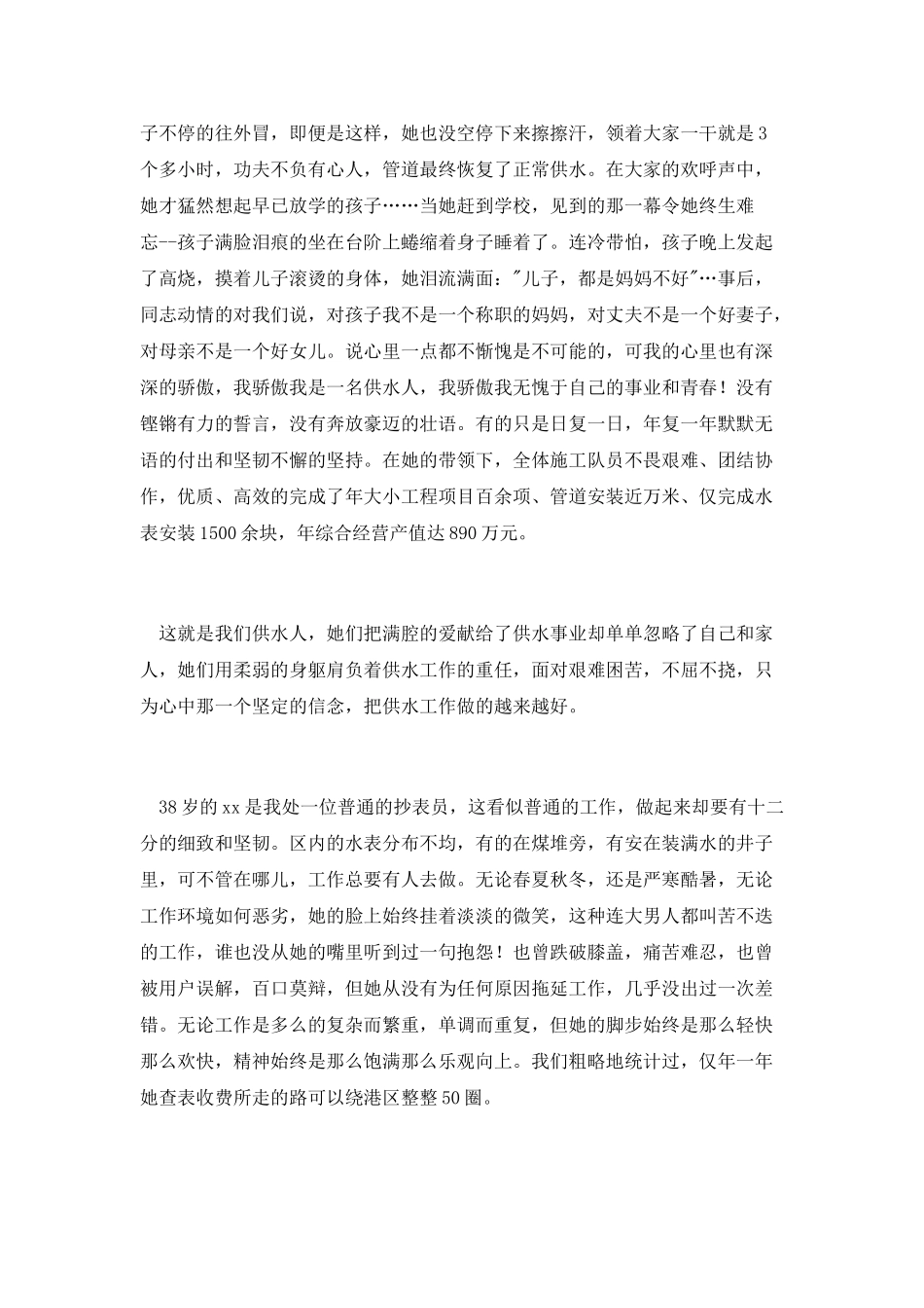 供水员工演讲稿：红颜巾帼展风采_第2页