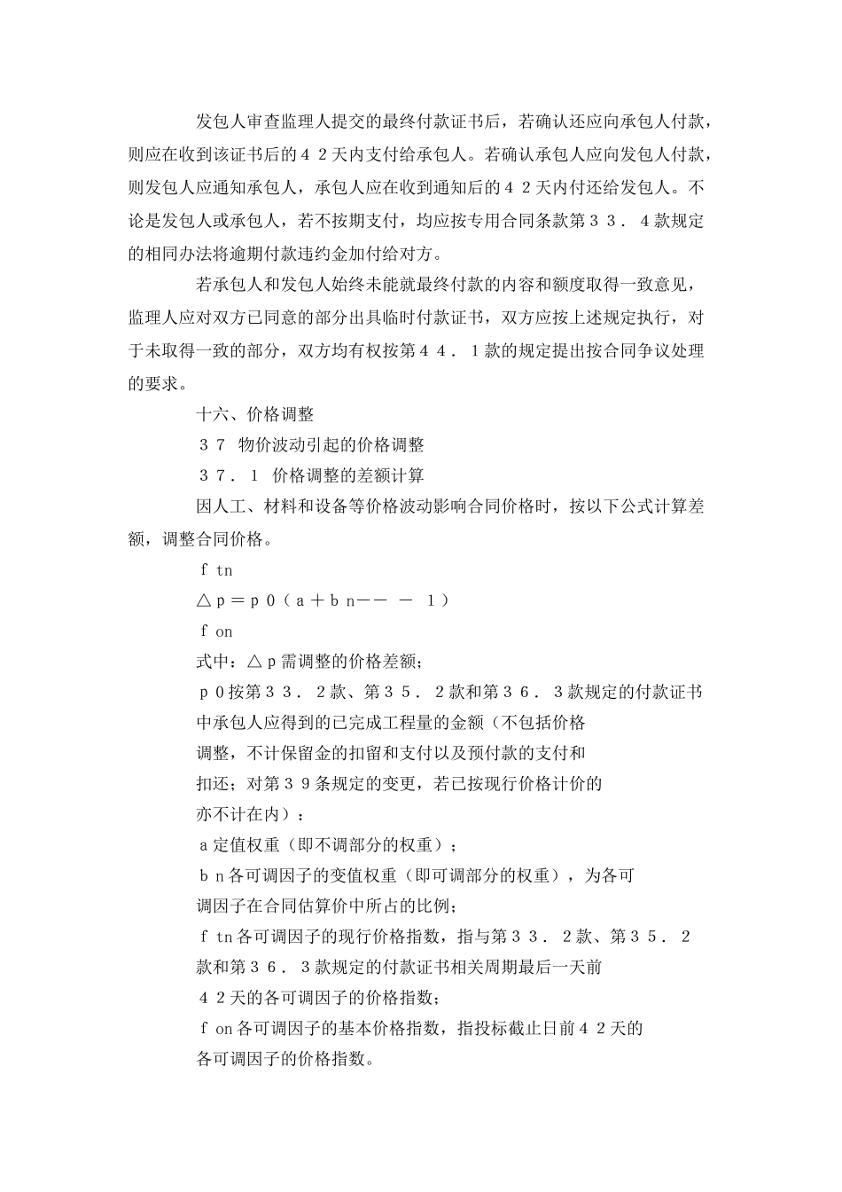 供水工程施工合同(二)_第2页