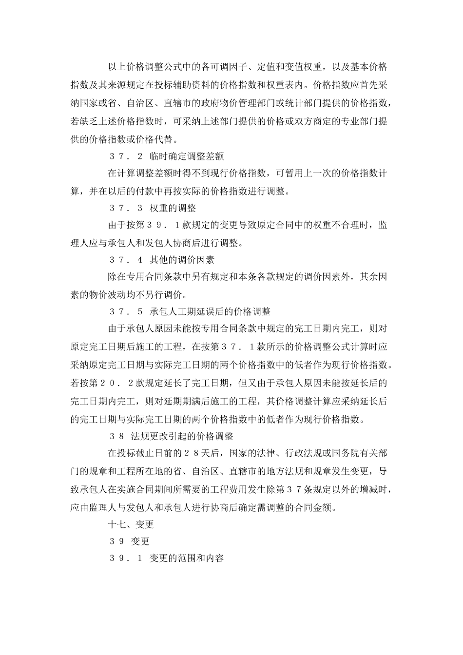 供水工程施工合同(二)_第3页