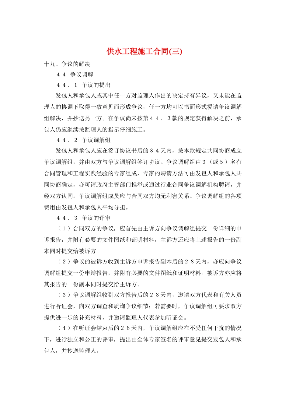 供水工程施工合同(三)_第1页