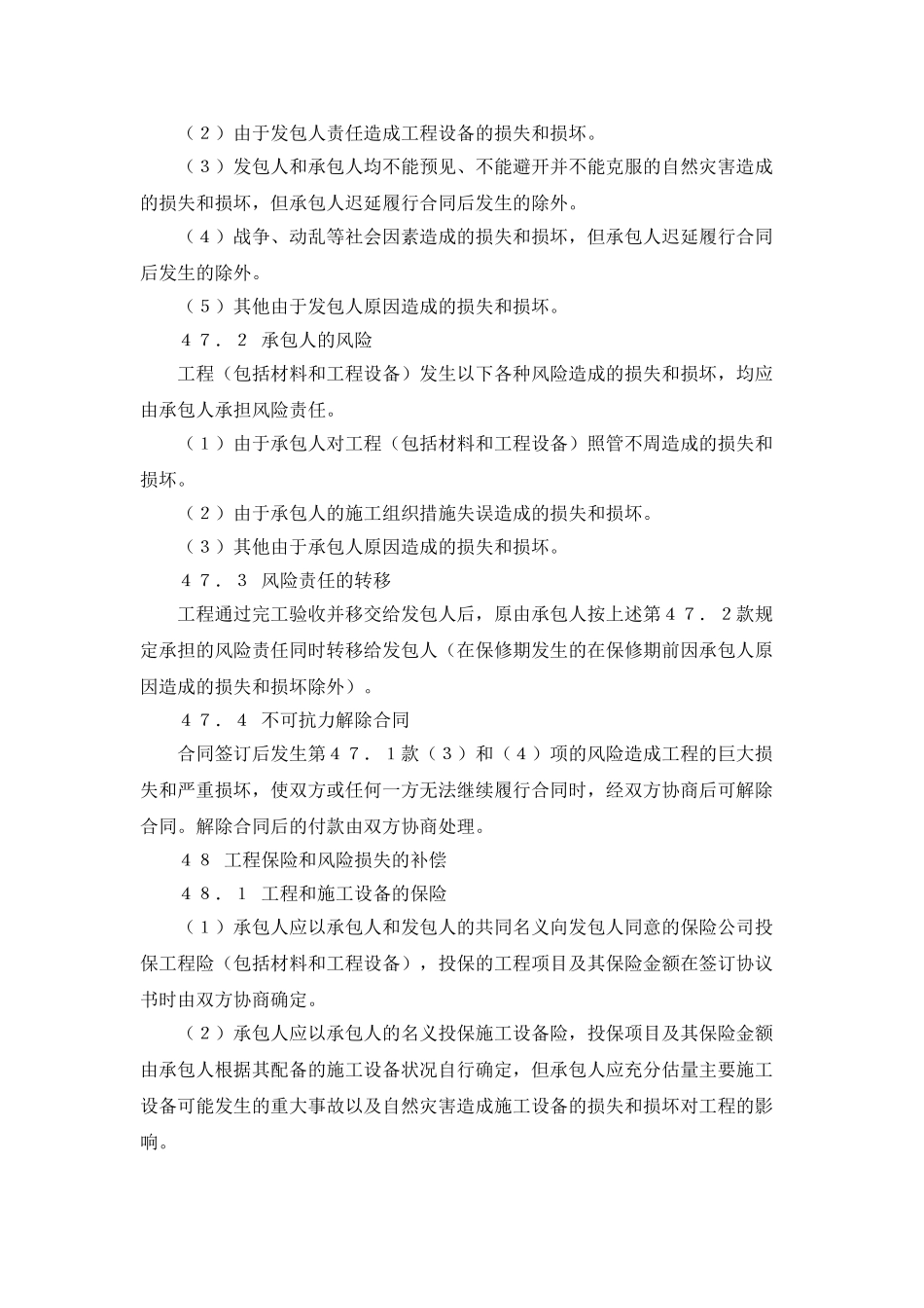 供水工程施工合同(三)_第3页