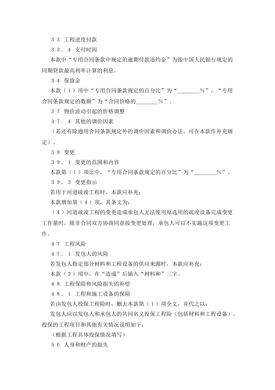 供水工程施工合同(五)_第2页