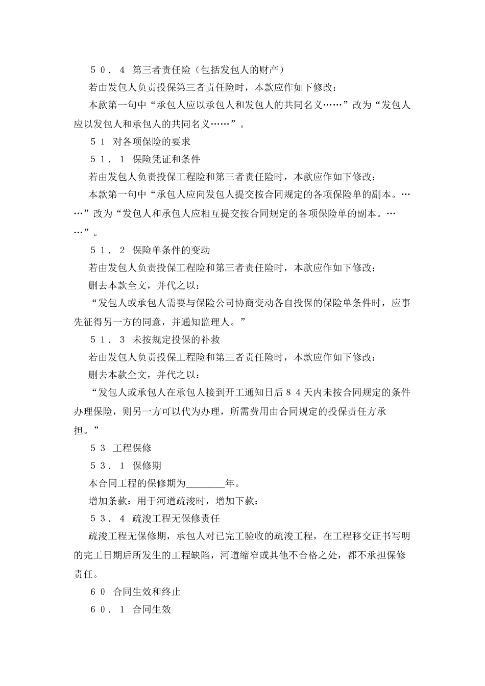 供水工程施工合同(五)_第3页