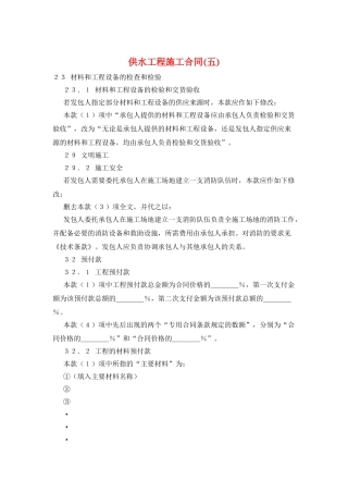 供水工程施工合同(五)