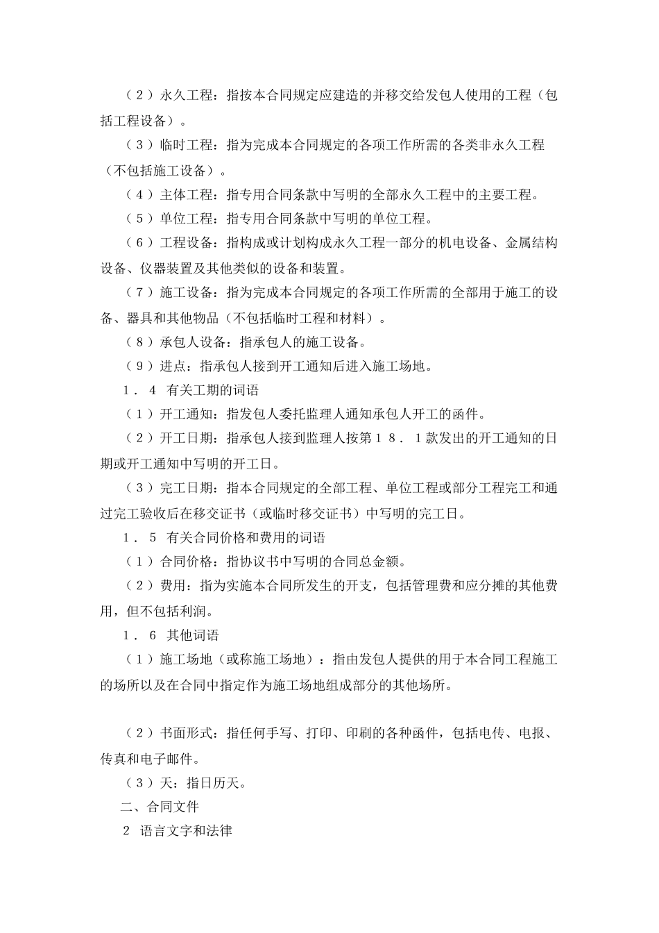供水工程施工合同范本_第2页