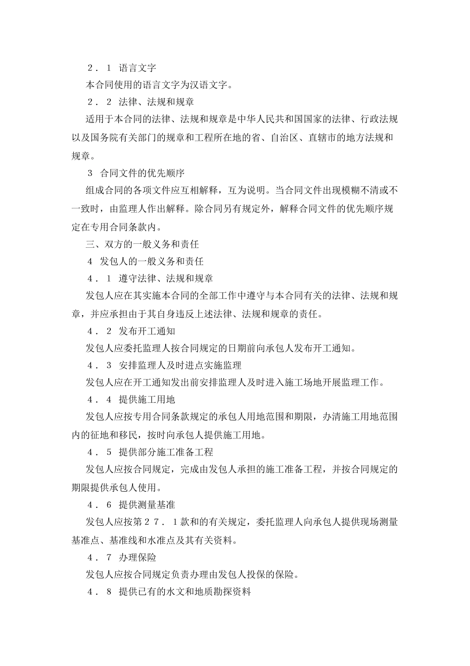 供水工程施工合同范本_第3页