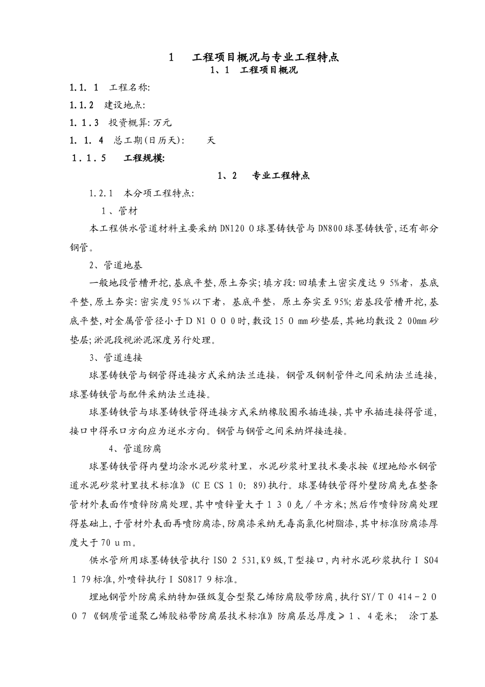 供水工程监理实施细则_第2页