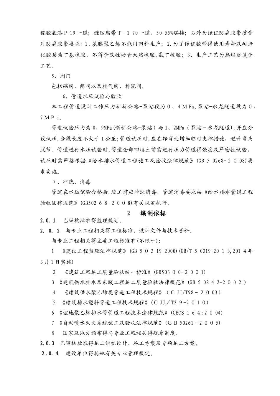 供水工程监理实施细则_第3页
