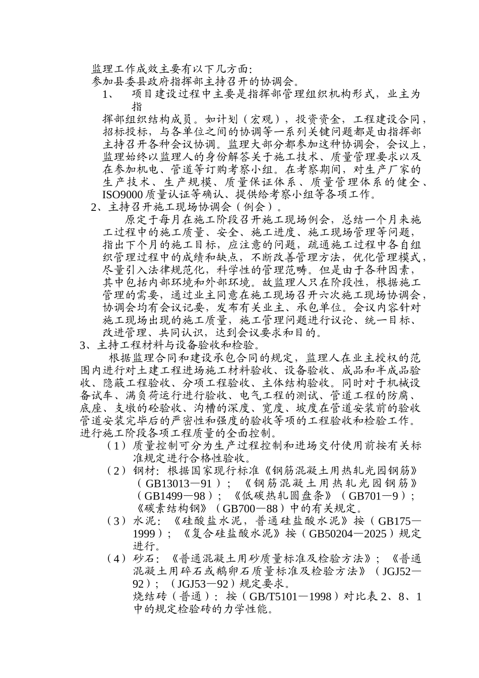 供水工程监理工作总结_第1页