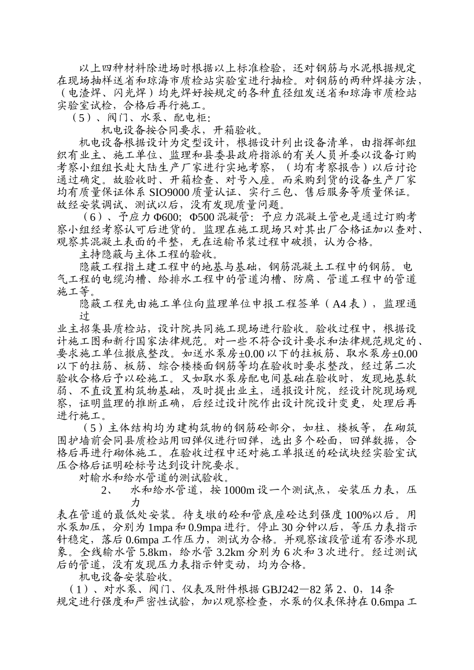 供水工程监理工作总结_第2页