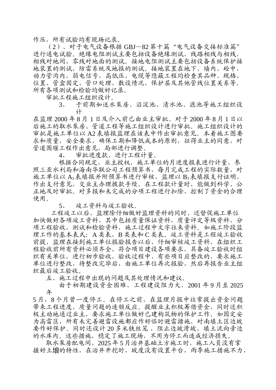 供水工程监理工作总结_第3页