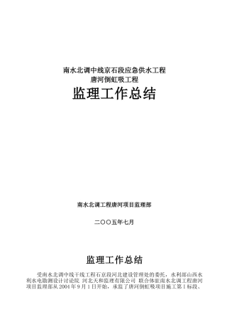 供水工程监理工作总结1