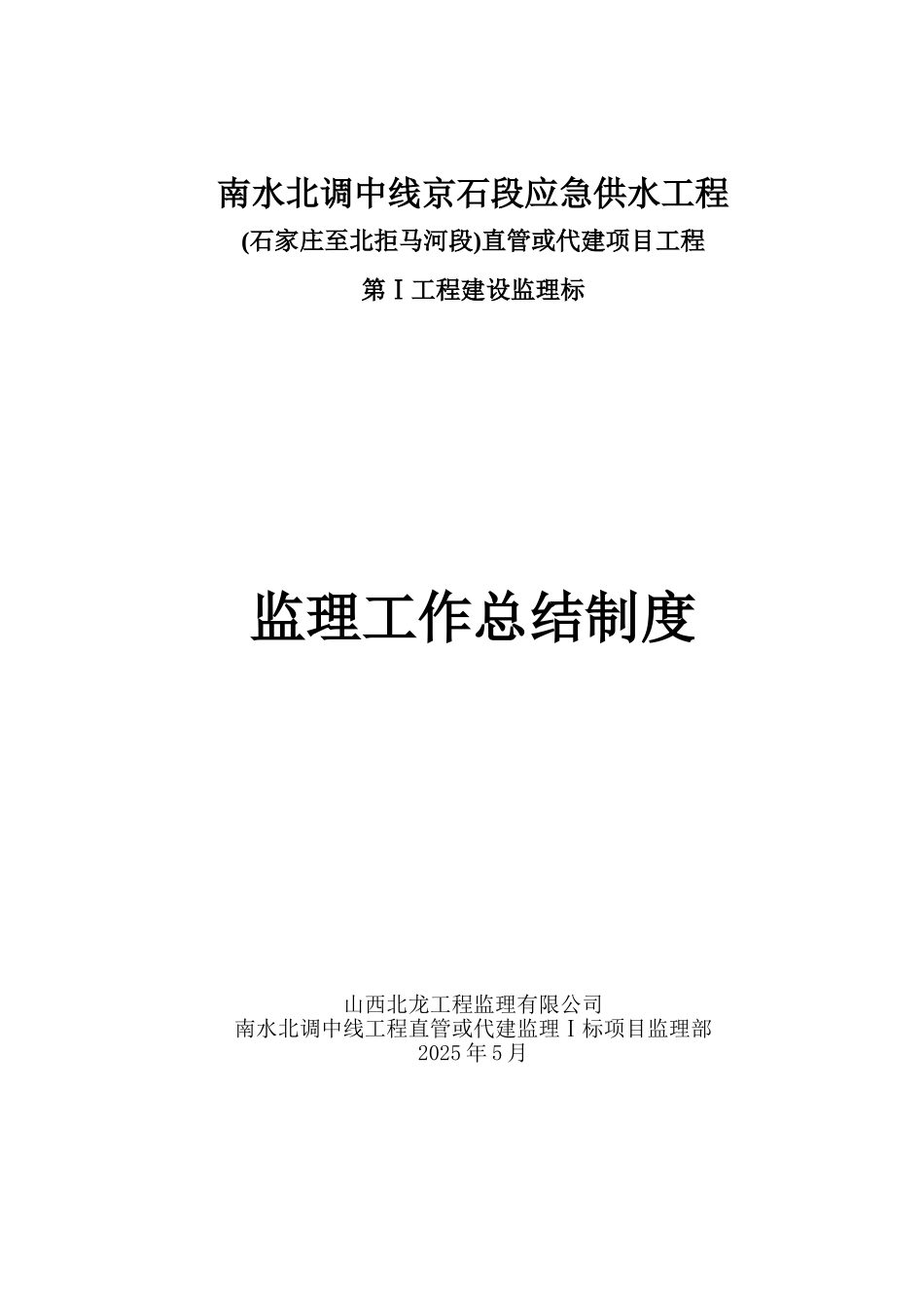 供水工程监理工作总结制度_第1页