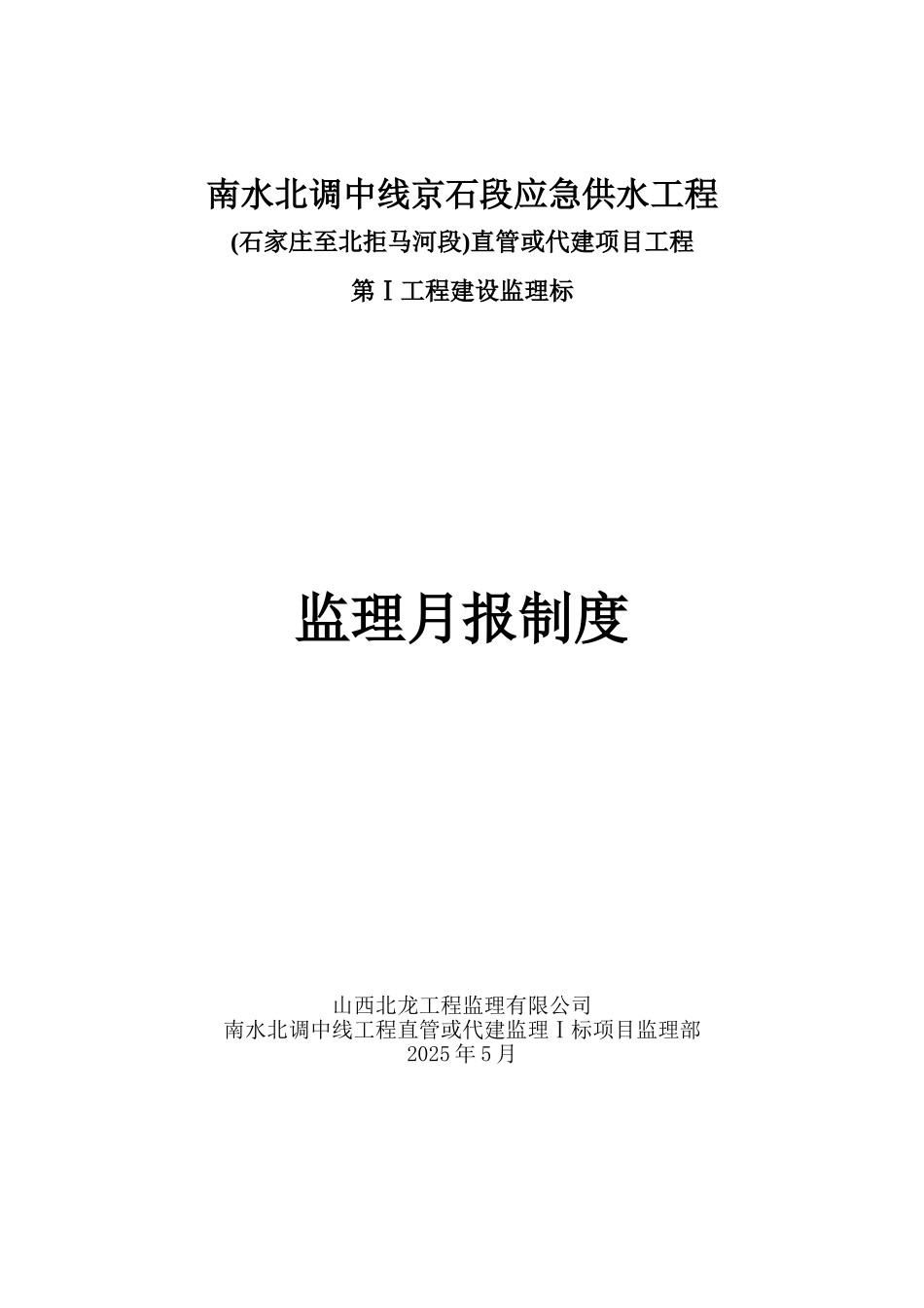 供水工程监理月报制度_第1页