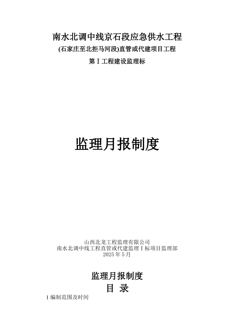供水工程监理月报制度_第3页
