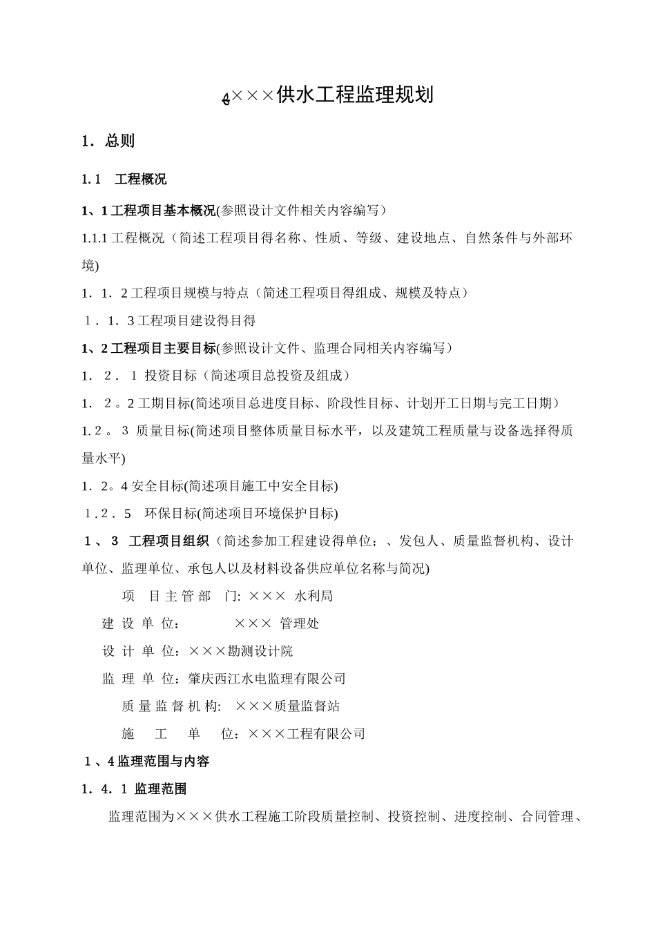 供水工程监理规划_第2页