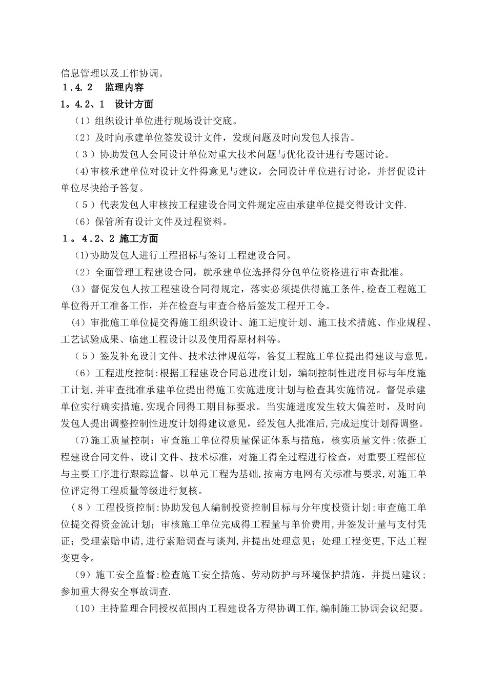 供水工程监理规划_第3页