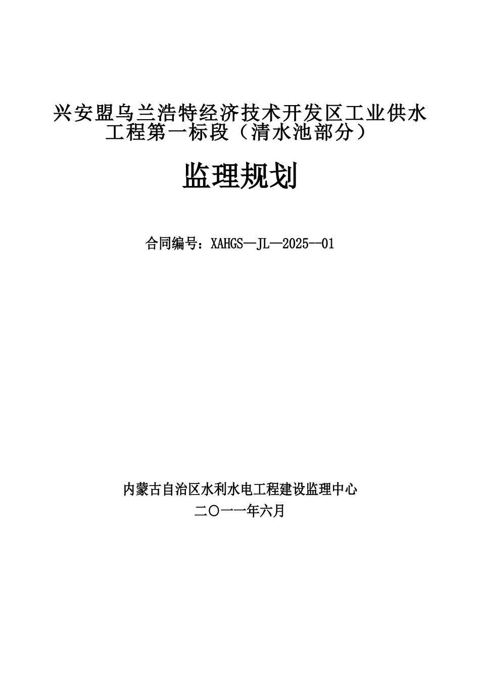 供水工程第一标段（清水池部分）监理规划_第2页