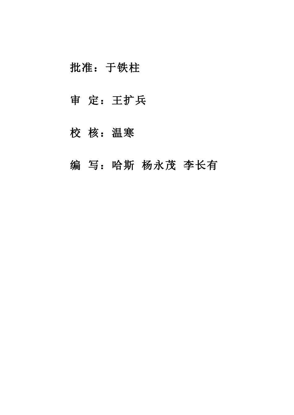 供水工程第一标段（清水池部分）监理规划_第3页