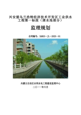 供水工程第一标段（清水池部分）监理规划