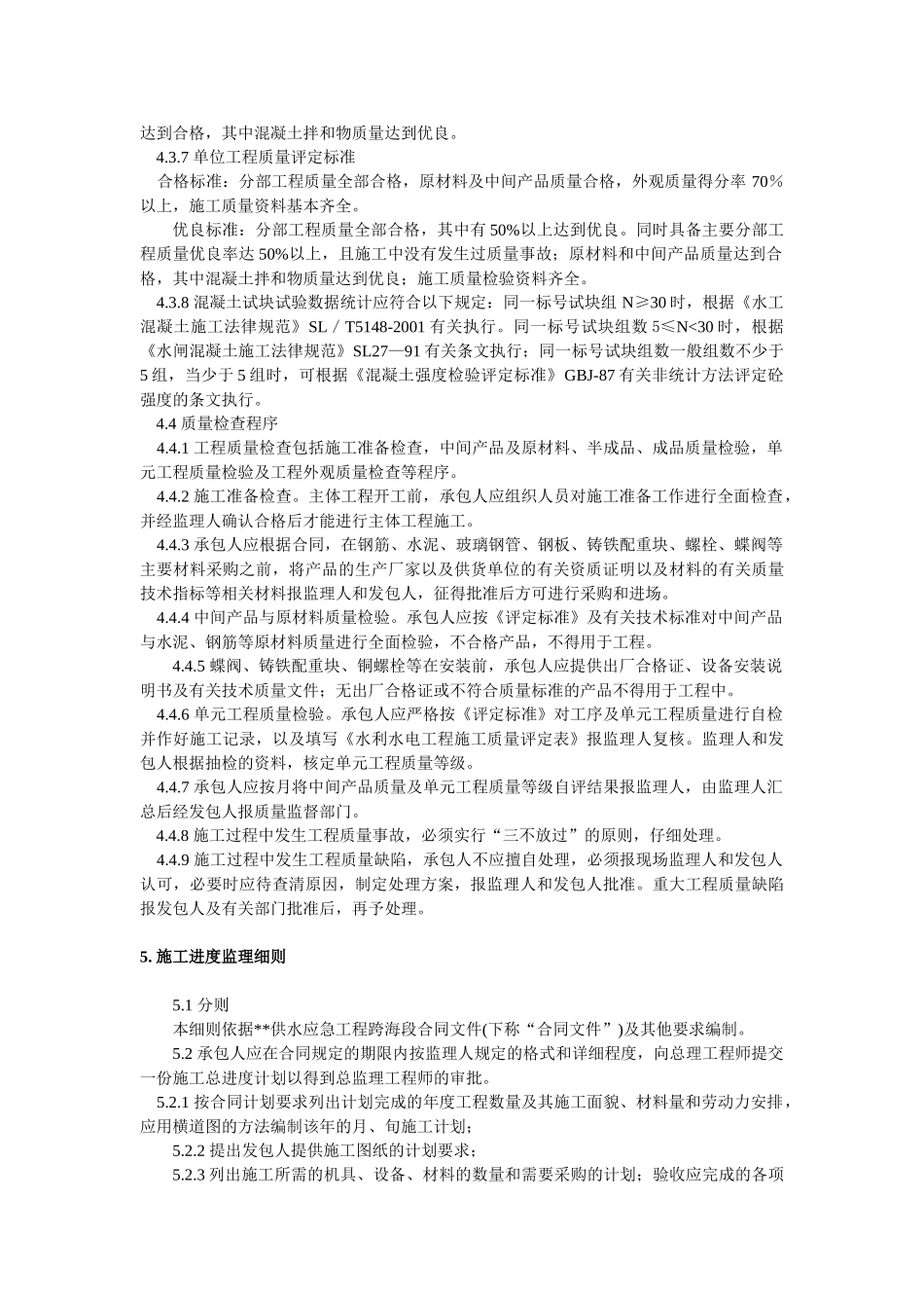 供水应急工程跨海段输水管道安装监理实施细则_第3页