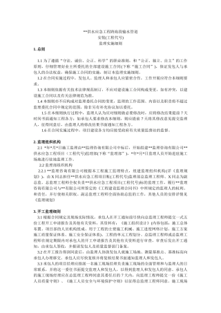 供水应急工程跨海段输水管道安装监理实施细则