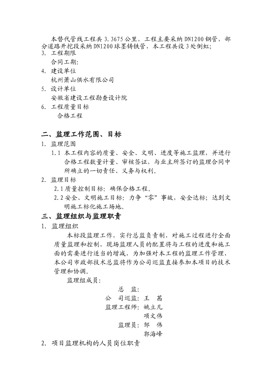 供水替代管线工程监理规划_第3页