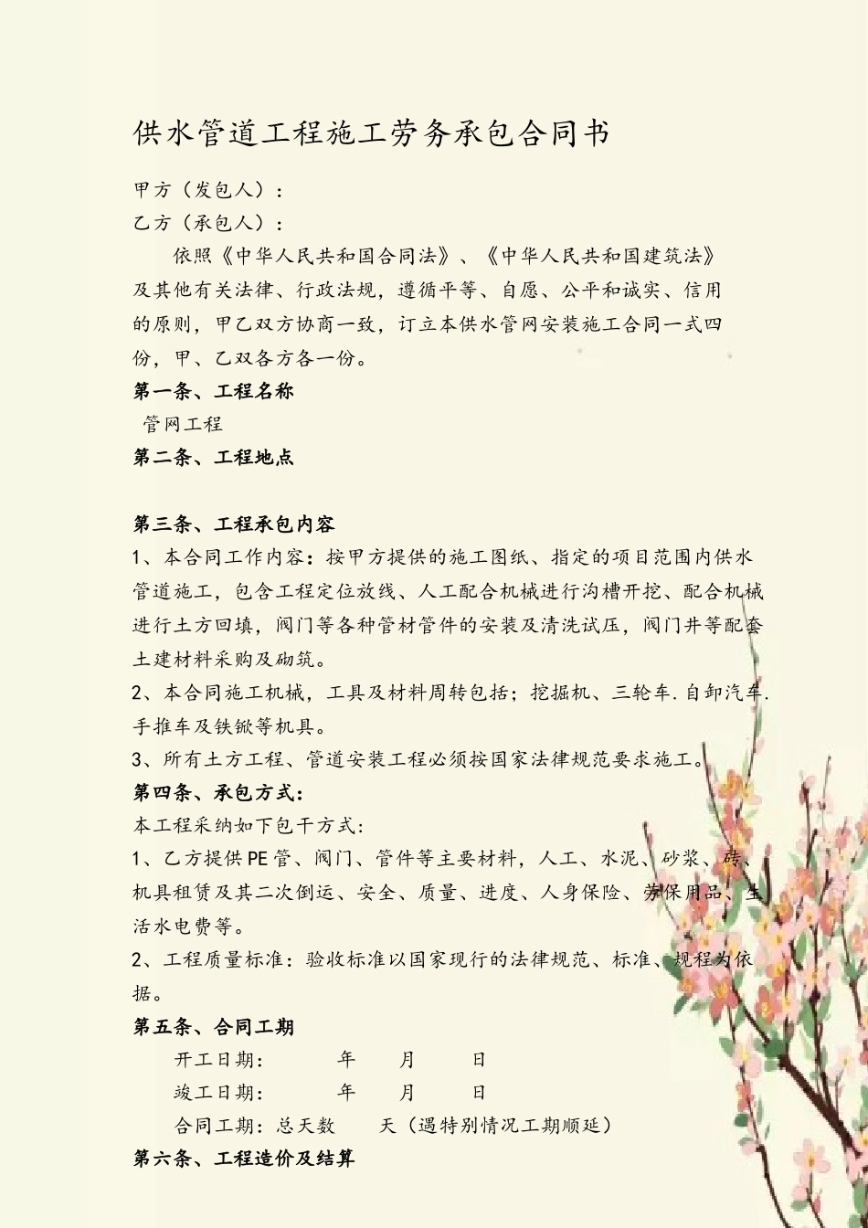 供水管道安装工程合同书_第2页