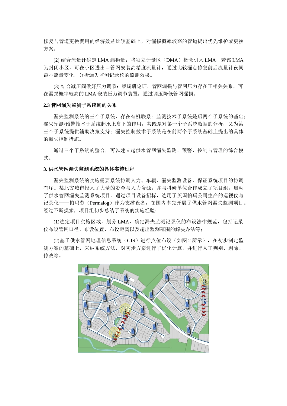供水管网漏失监测系统在城市管网管理中的应用_第3页