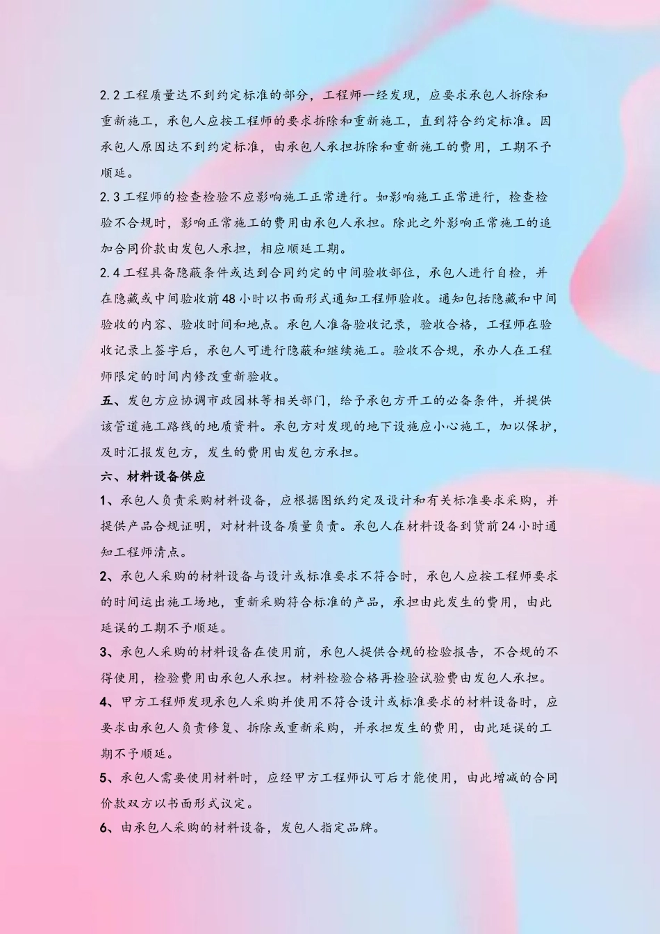 供水管道工程施工合同_第3页